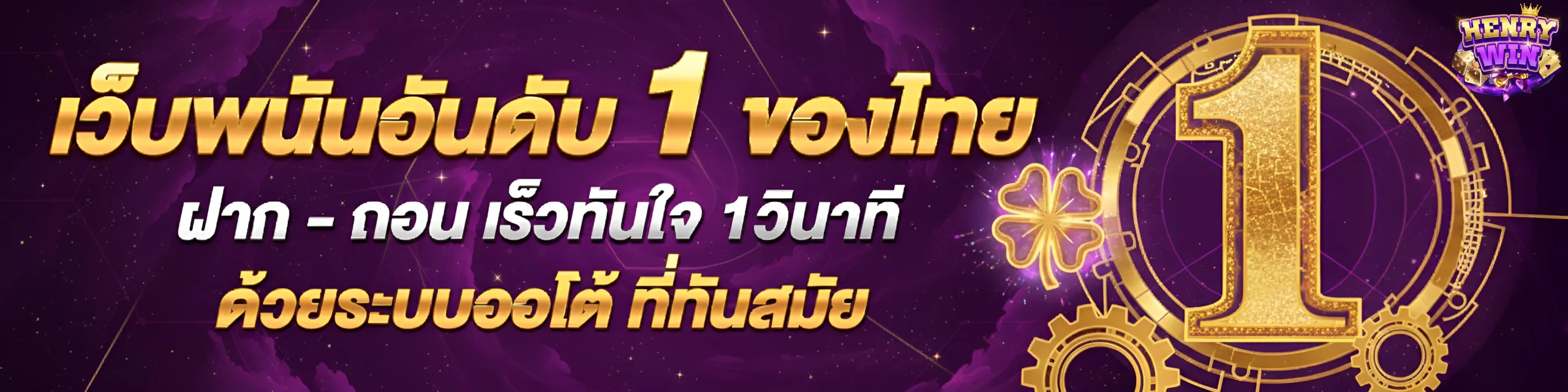 henrywin 44 เว็บตรง