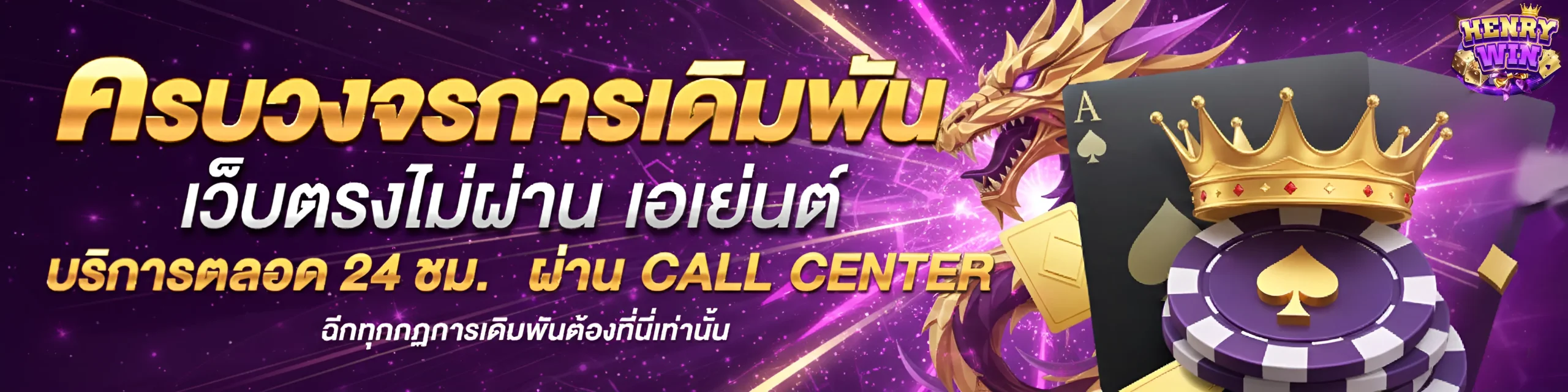 henrywin 44 เว็บตรง