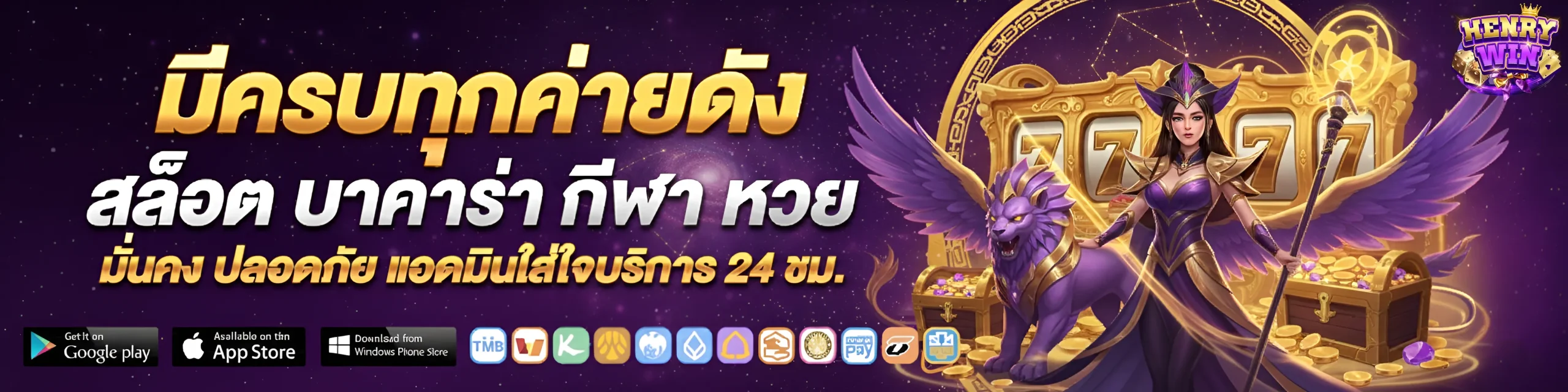 henrywin 44 เว็บตรง