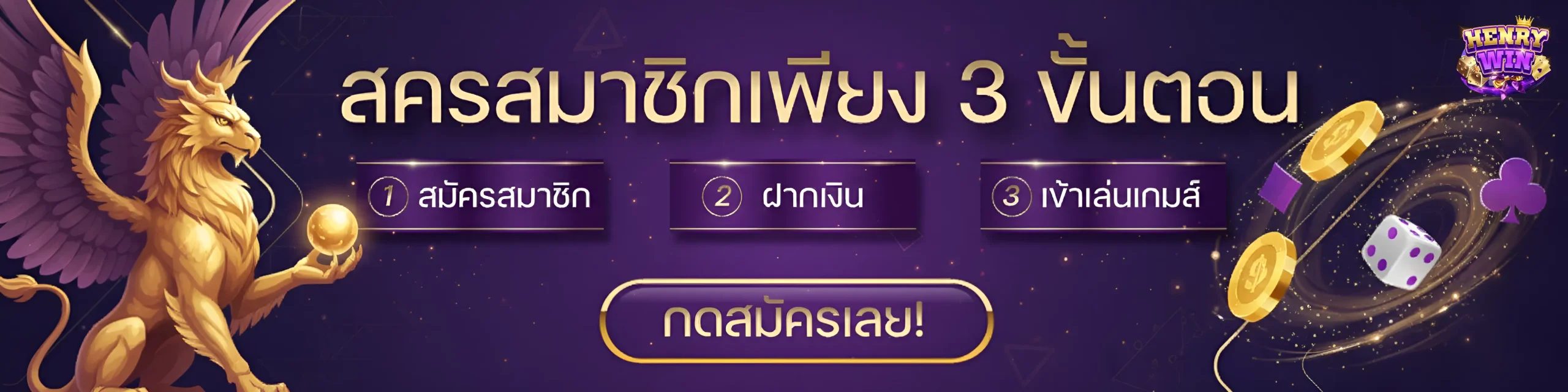 henrywin 44 ทางเข้า